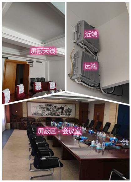  麻涌镇某机关单位会议室屏蔽案例（数字信令级）